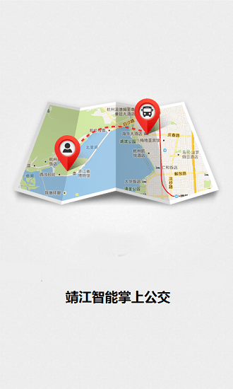 靖江智能掌上公交app下载截图