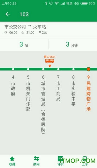 东营智慧公交app最新截图
