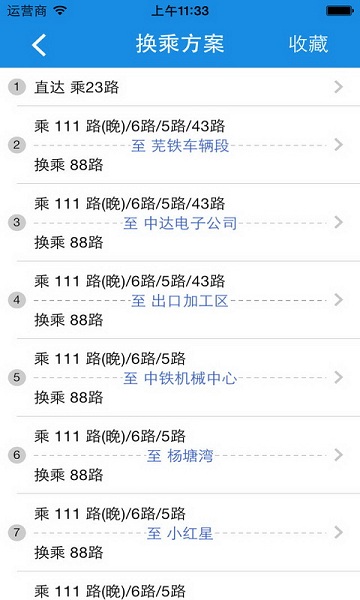 芜湖公交app官方版截图