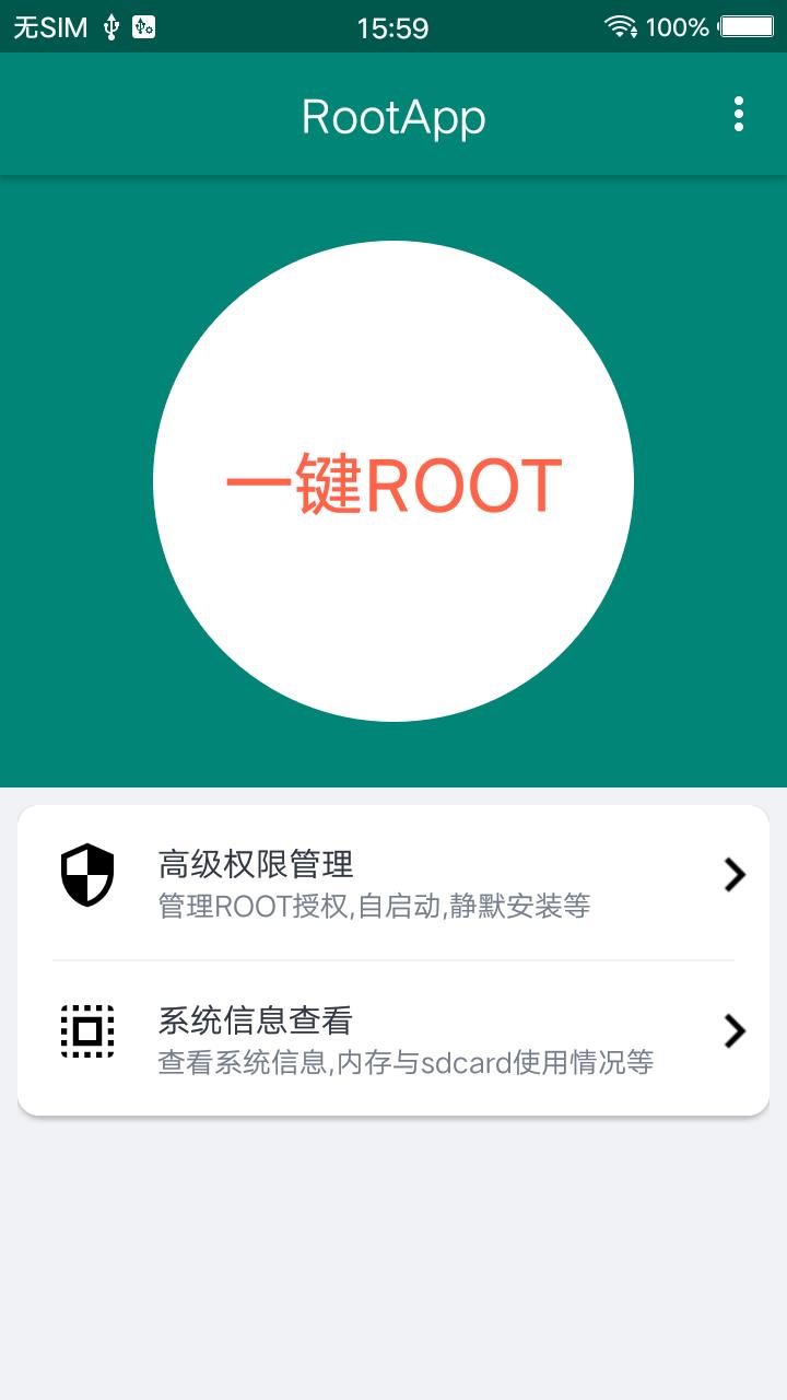 ROOT大师下载app截图