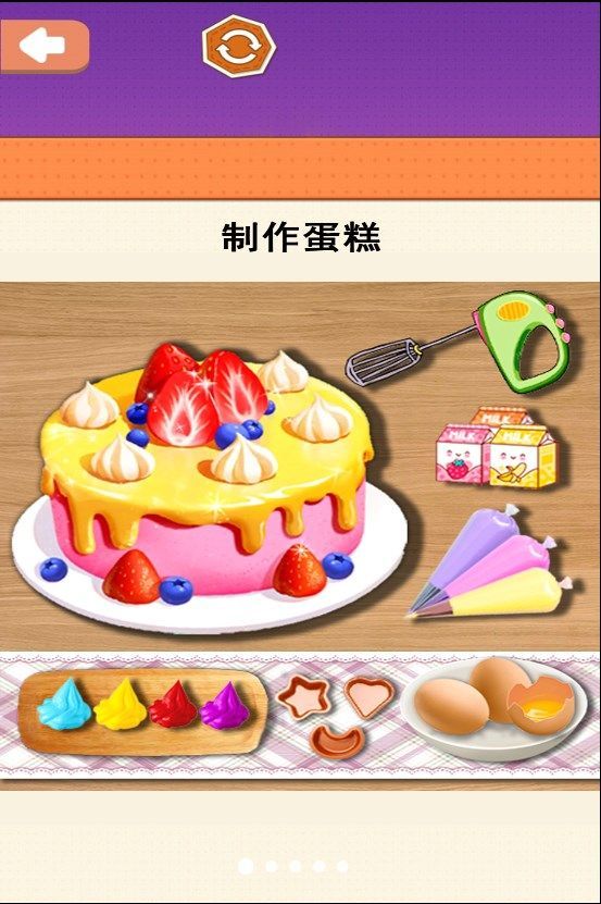 小美做蛋糕截图