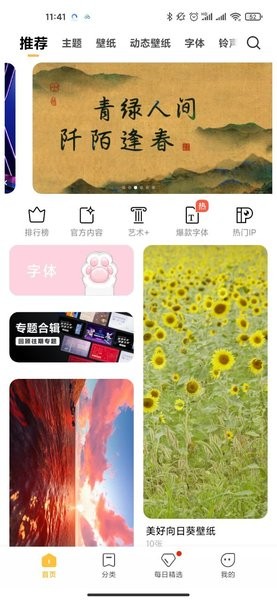 小米主题商店app下载官方版截图
