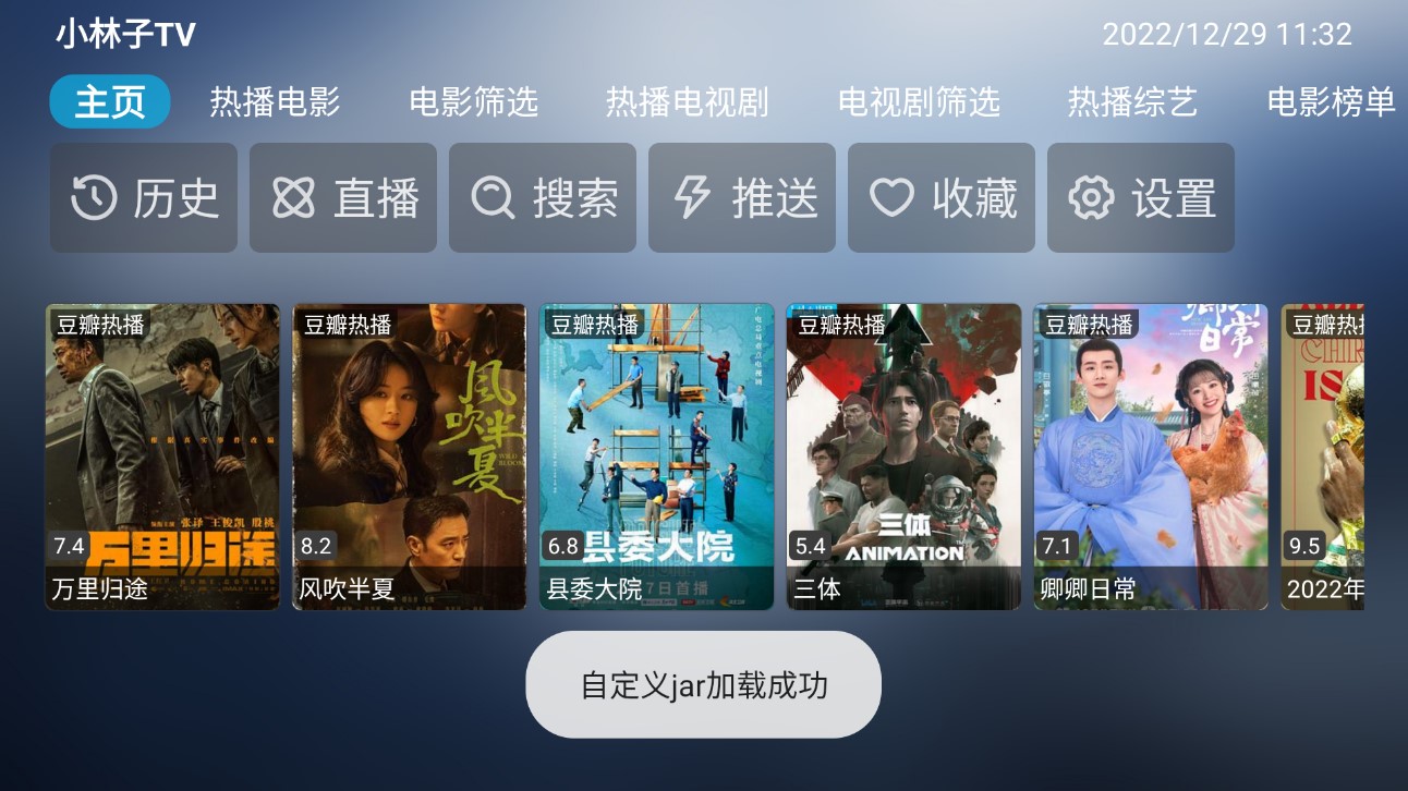 小林子tv软件官方版截图