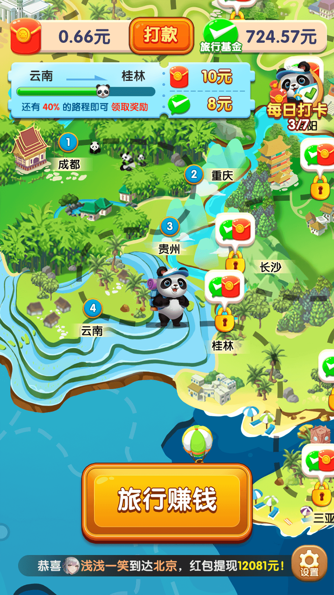 熊猫爱旅行截图