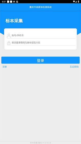 采集重庆app下载官网版截图