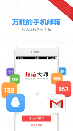 126邮箱app下载安装2024最新版截图