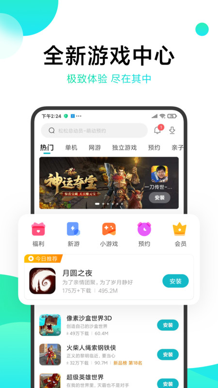 小米游戏中心app官方版正版截图