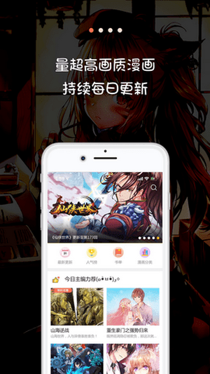 米推漫画app下载官方版截图