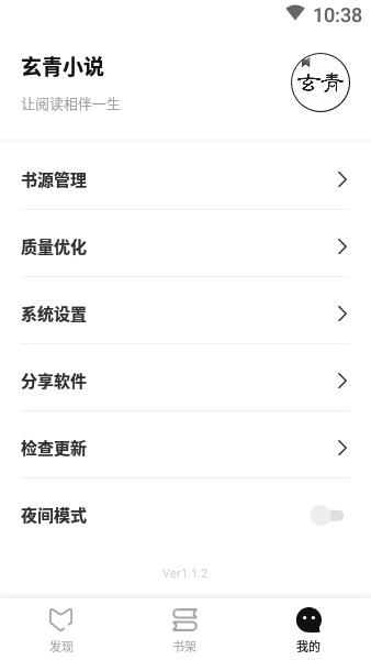玄青小说app下载截图