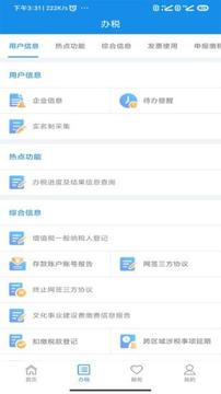 河南税务app下载截图
