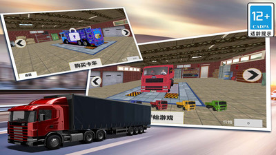 模拟3d大卡车游戏手机版截图