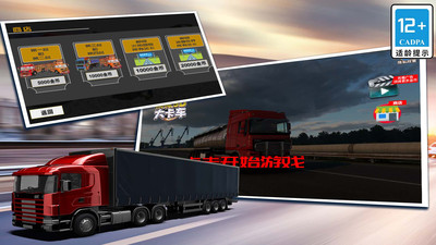 模拟3d大卡车游戏手机版截图