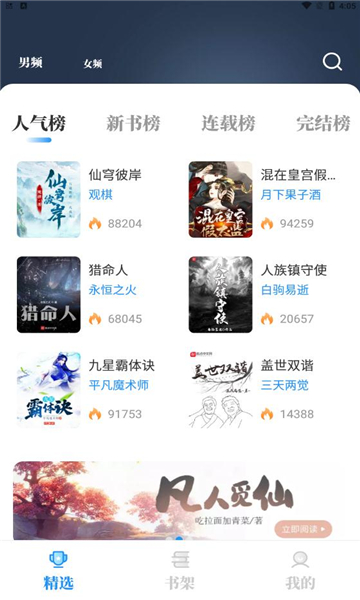 海鱼小说app下载安卓版截图