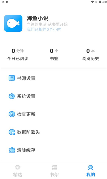 海鱼小说app下载安卓版截图