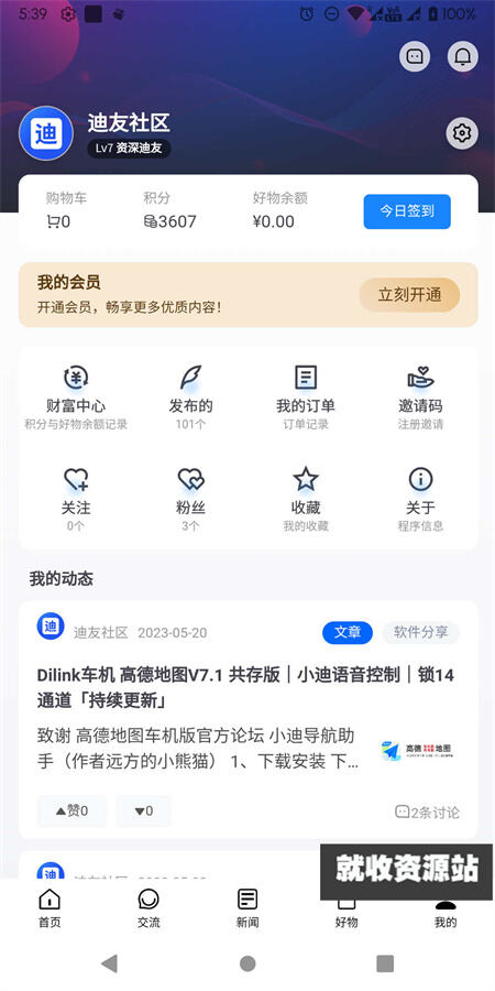 迪友社区官方版app截图