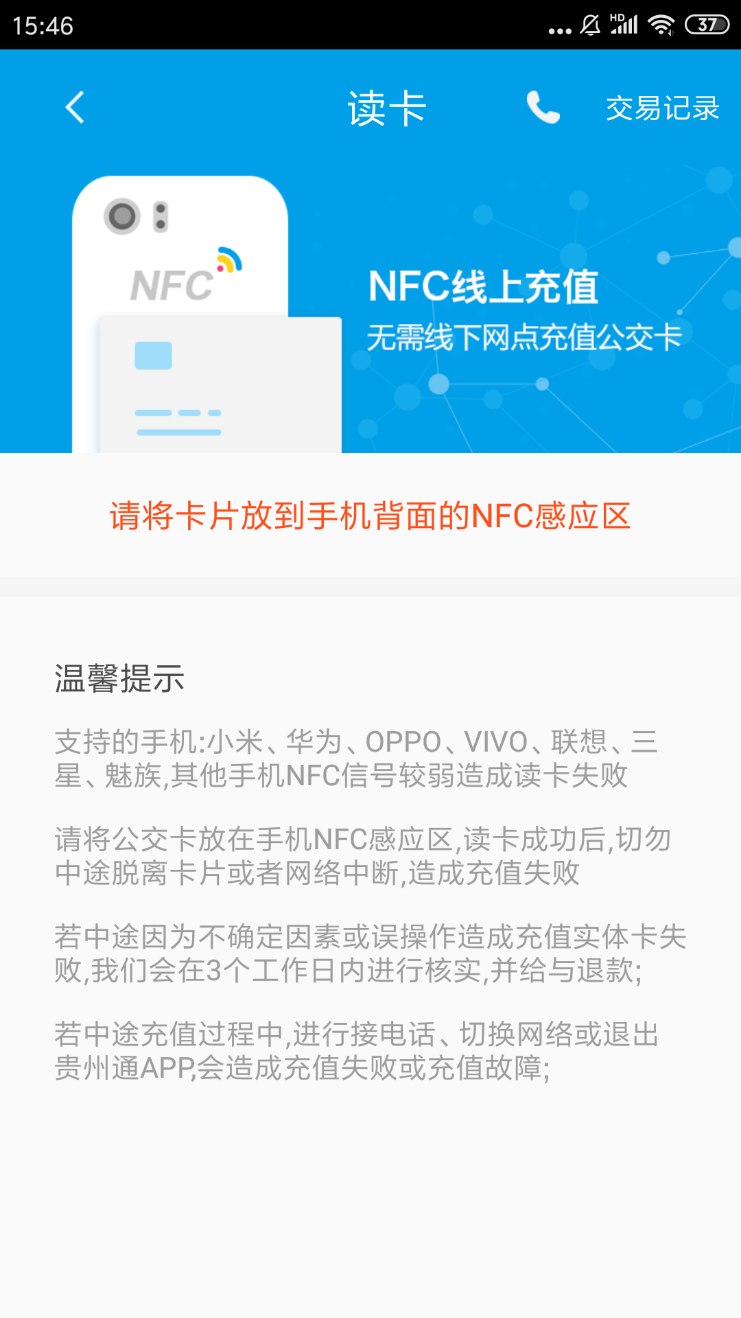 铜仁公交app下载截图