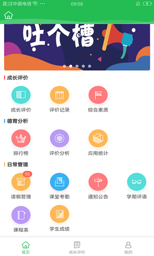 知行校园极速版下载app截图