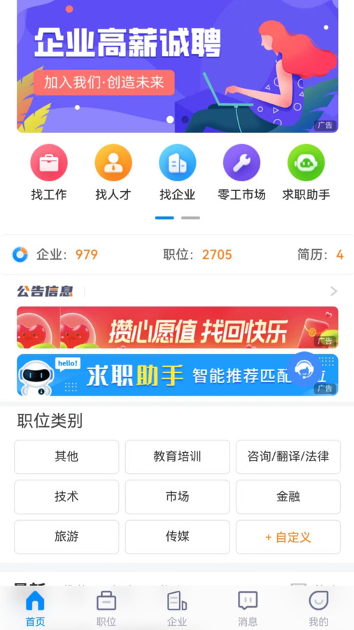 众鑫招聘下载app截图