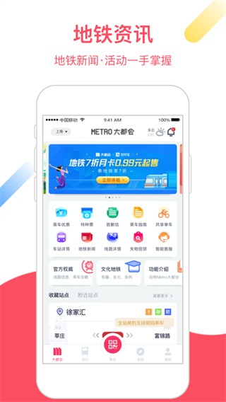 上海地铁app官方版截图