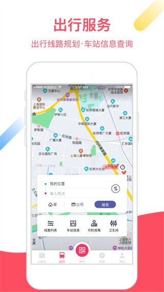 上海地铁app官方版截图
