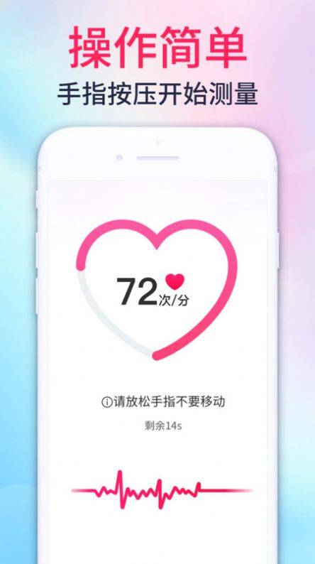 心率测量宝手机app截图