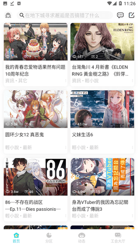 LK轻小说app官方版截图