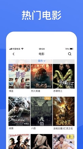 蓝狐影视app官方版下载截图