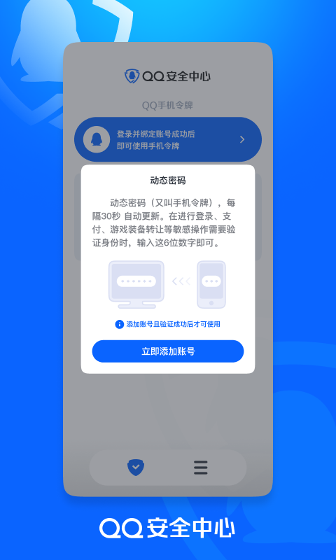 腾讯游戏安全中心手机版app截图