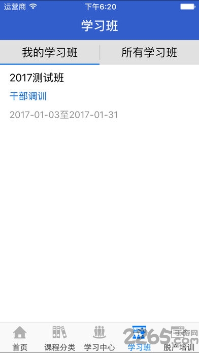 吉林云课堂app下载安卓版截图