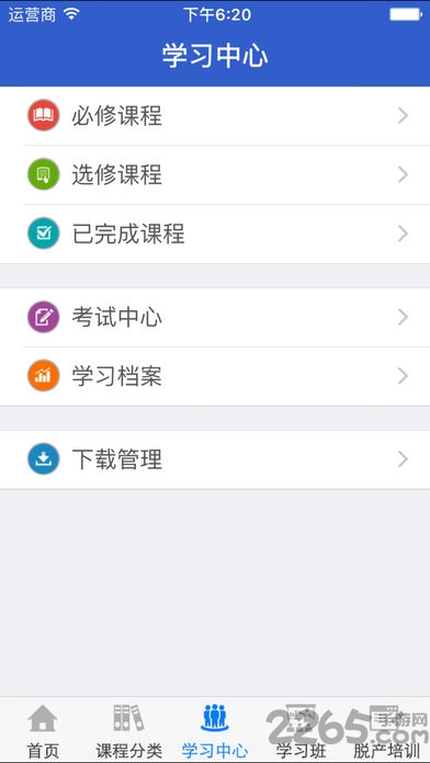 吉林云课堂app下载安卓版截图