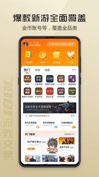 7881游戏交易平台app最新下载安装截图
