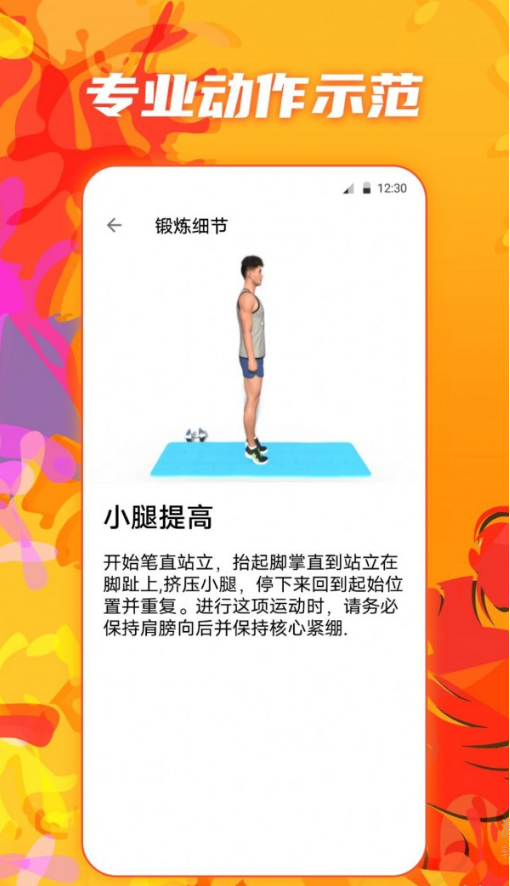 夜跑运动健康app下载截图