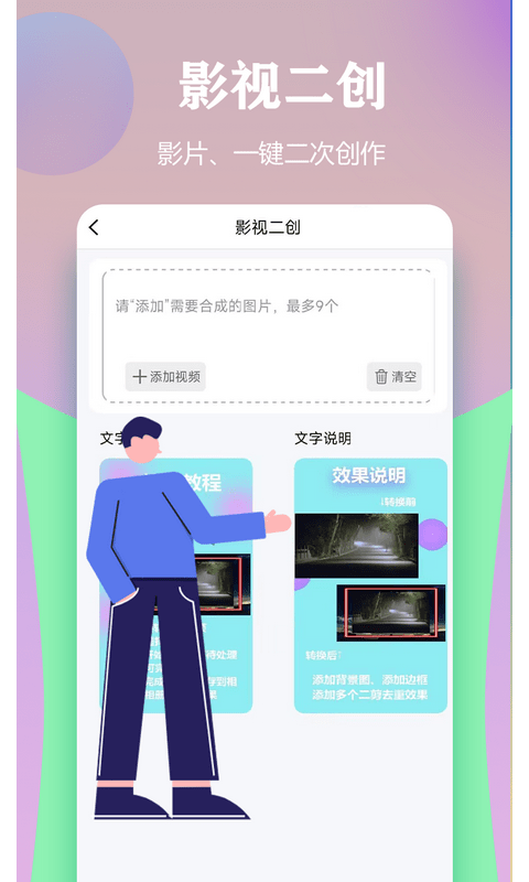 视频一键原创修改器下载安装截图