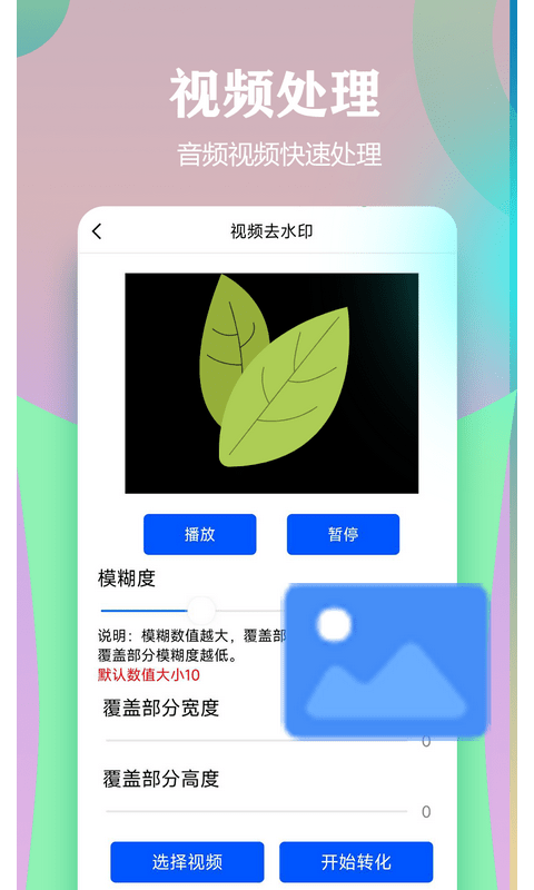 视频一键原创修改器下载安装截图