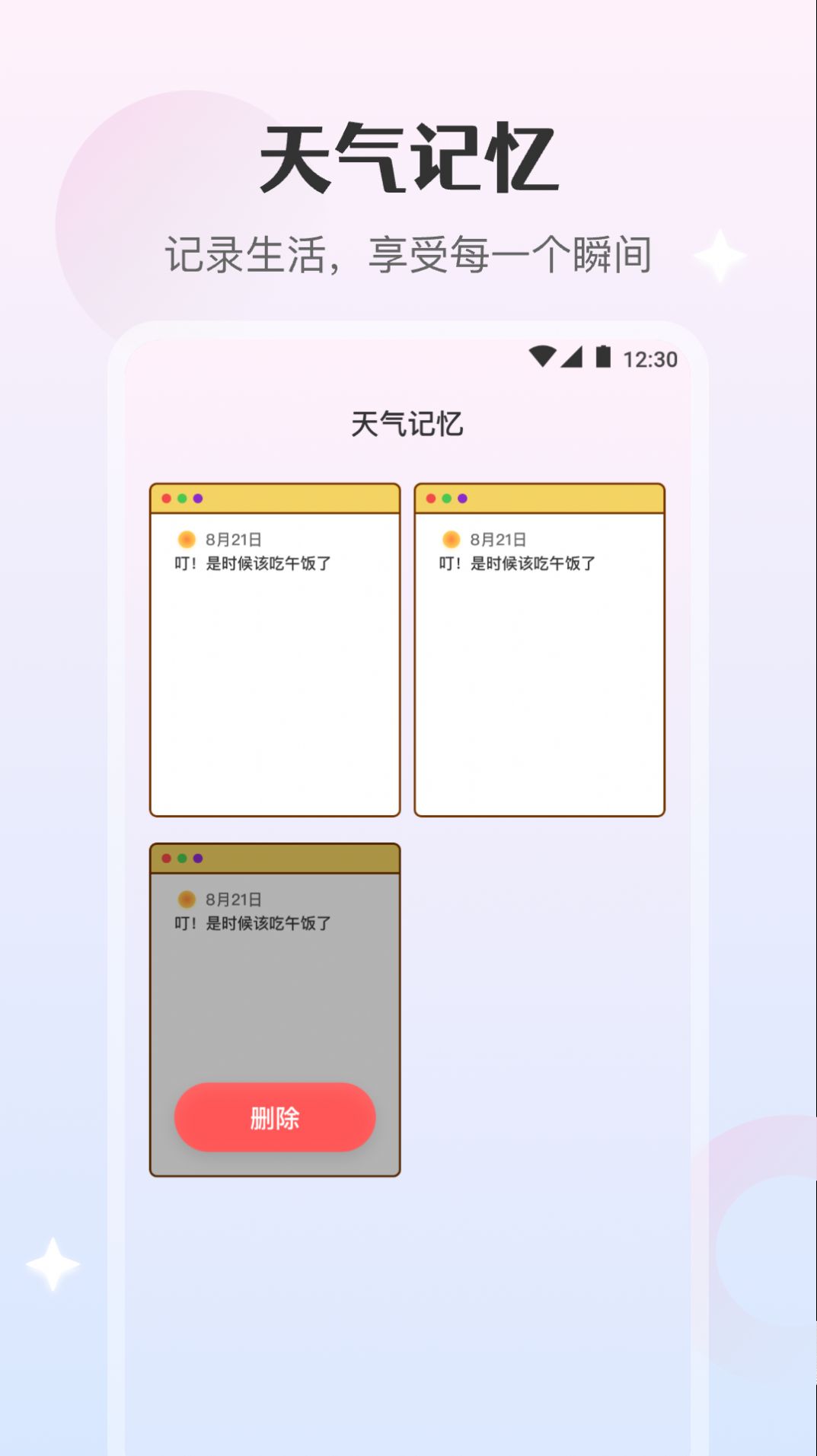 勇推天气日记app下载截图