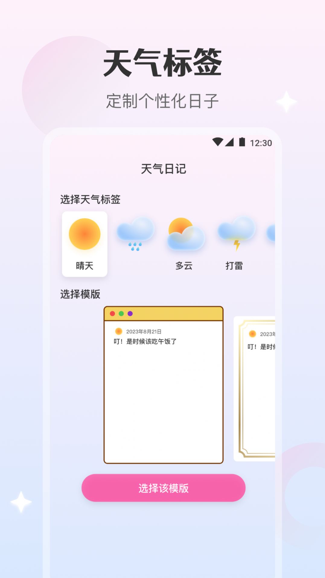 勇推天气日记app下载截图