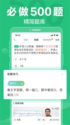 驾照科目一点通截图