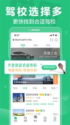 驾照科目一点通最新版截图