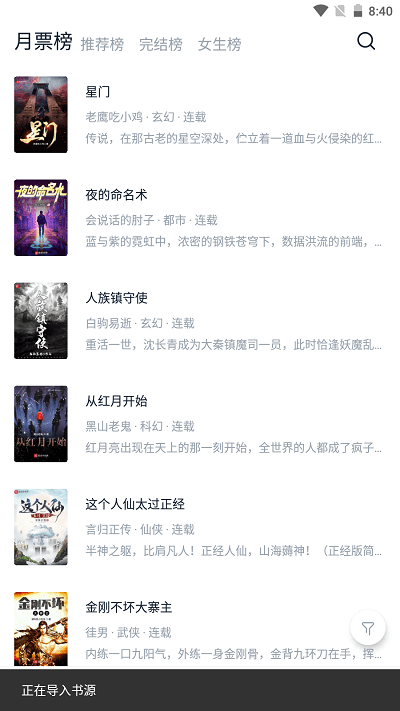 桔子小说app官方版下载截图