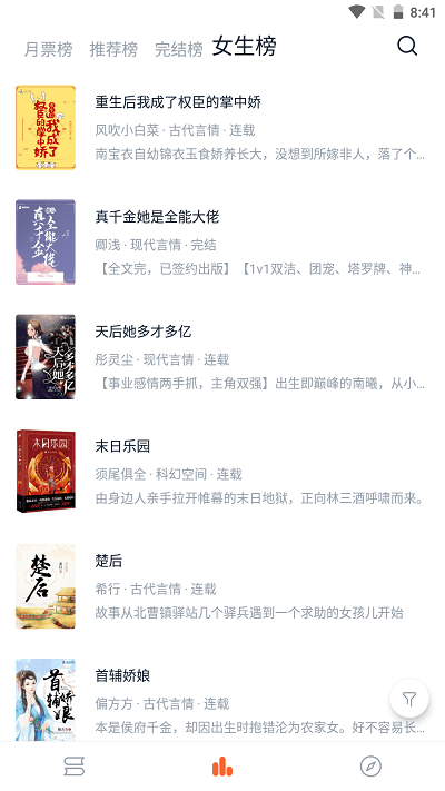 桔子小说app官方版下载截图