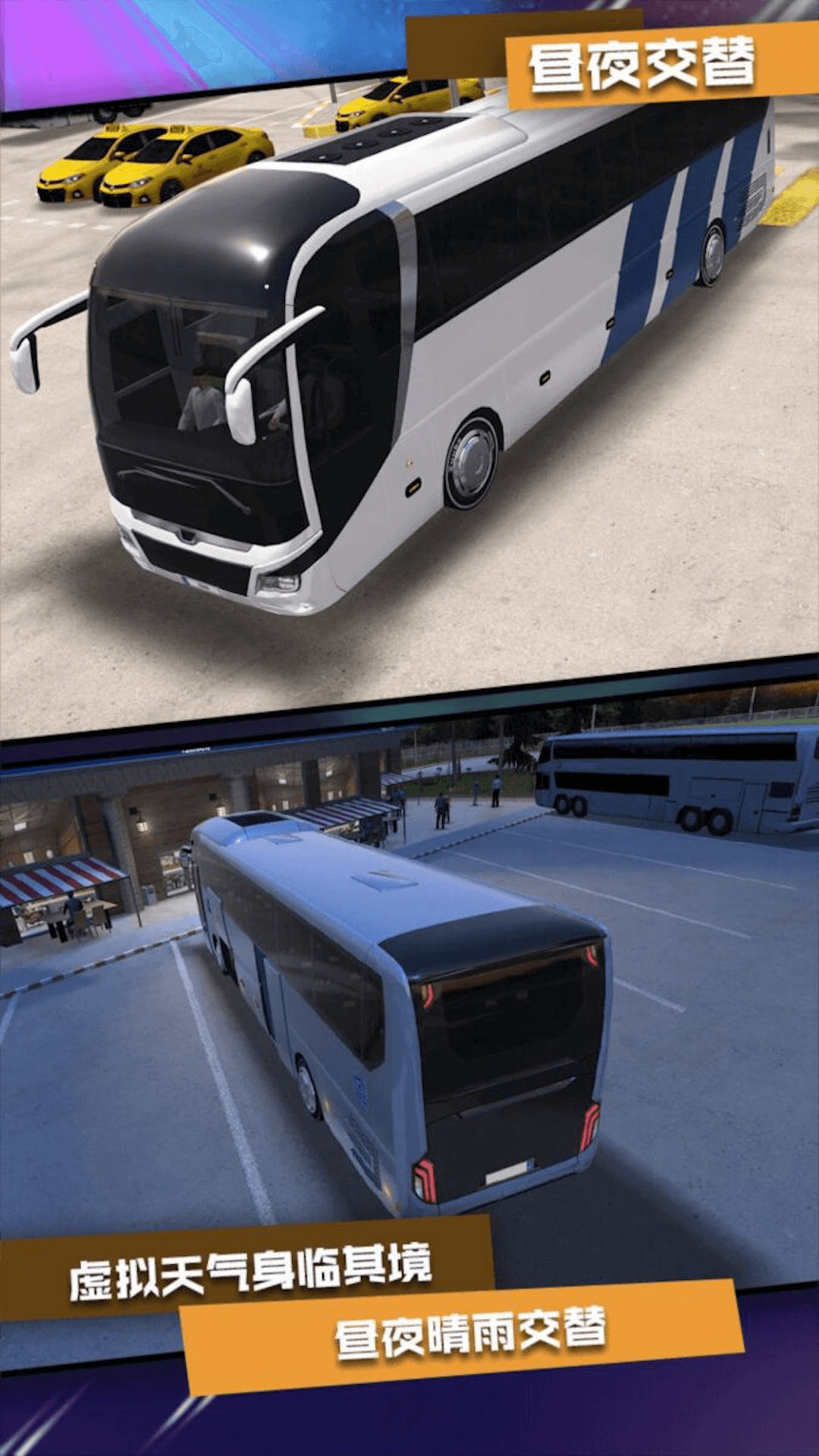 公交车驾驶训练下载安装截图