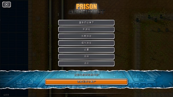 监狱建造师中文下载手机版截图