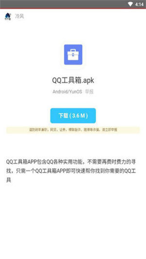 冷风软件库官方版app截图
