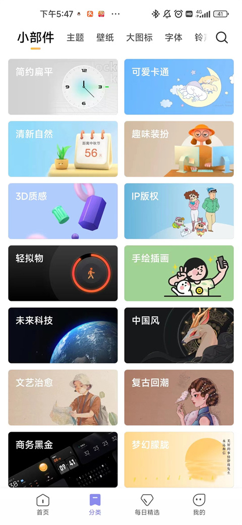 小米主题商店国际版app下载截图