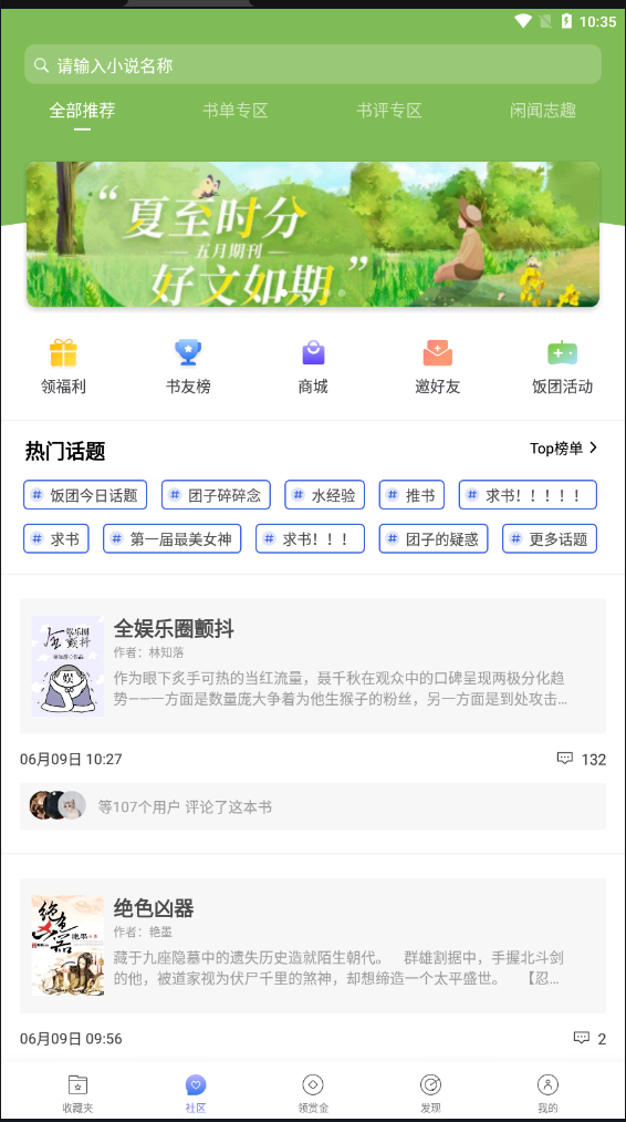 饭团探书小说app下载截图