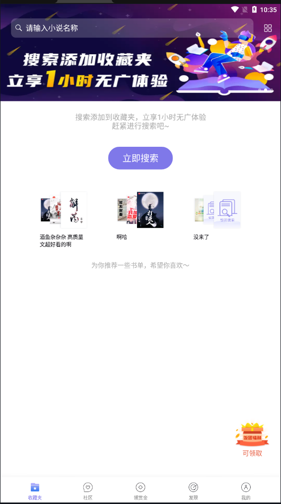 饭团探书小说app下载截图