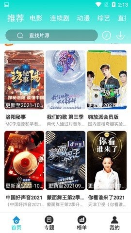 橙芯影视下载官网版截图