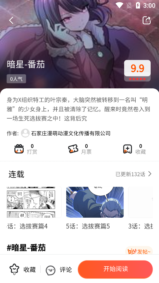 七七漫画官方登录页面免费漫画入口下载截图