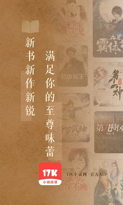 17K小说官网版下载截图
