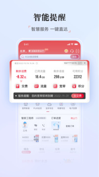 中国联通app下载截图